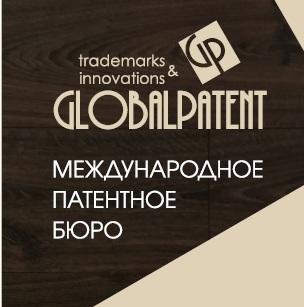 ГлобалПатент патентное бюро	 - Город Набережные Челны gp_new.png